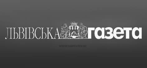 фото: Львівська газета. Вісник міста
